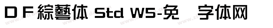 ＤＦ綜藝体 Std W5字体转换